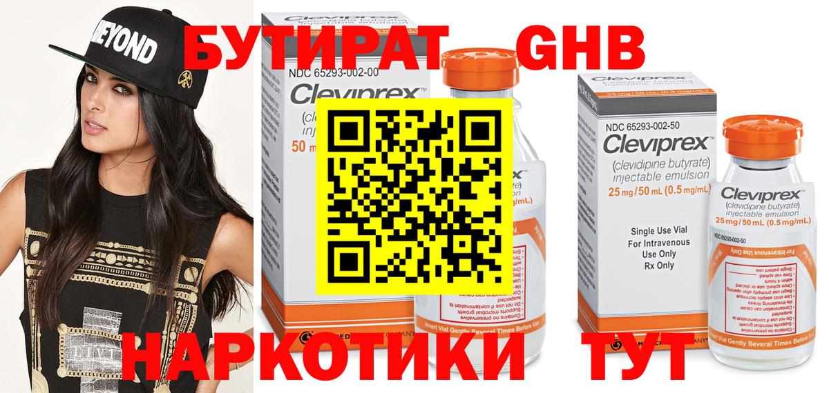 Бутират Butirat  БУТИРАТ  Омск  Вход с VPN 