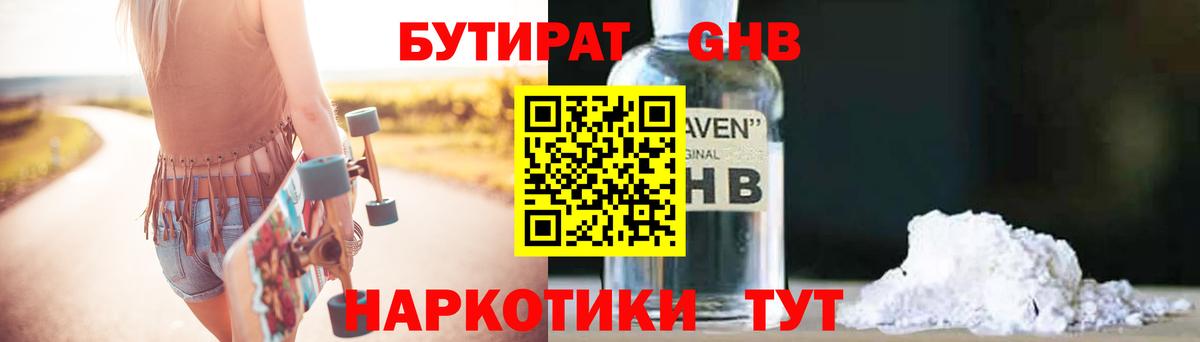 БУТИРАТ оксибутират Омск