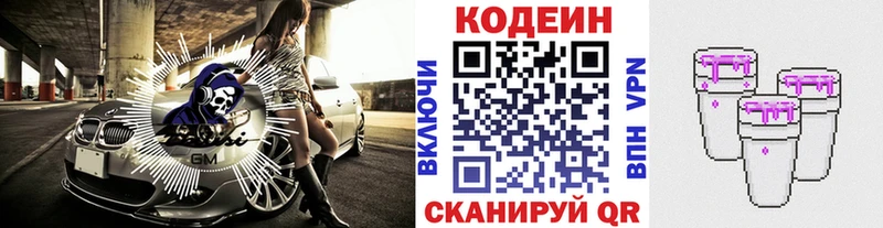 Кодеин напиток Lean (лин)  даркнет как зайти  Омск  наркотики 