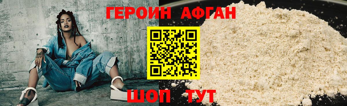 Героин хмурый Омск