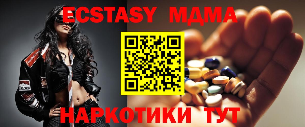 Омск  МДМА кристаллы  Вход с VPN  MDMA crystal 