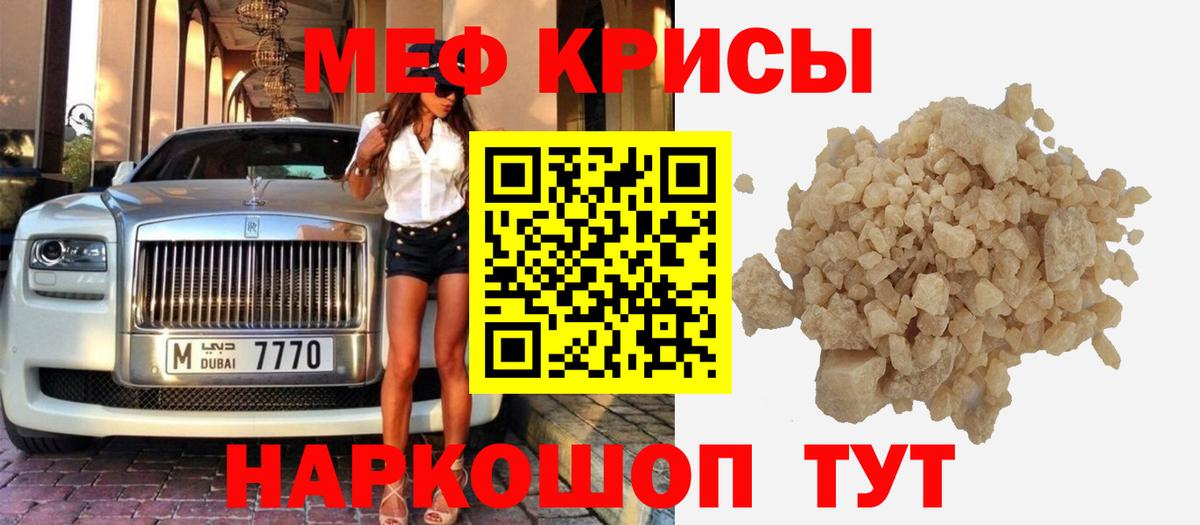 Меф мяу мяу кристаллы Омск
