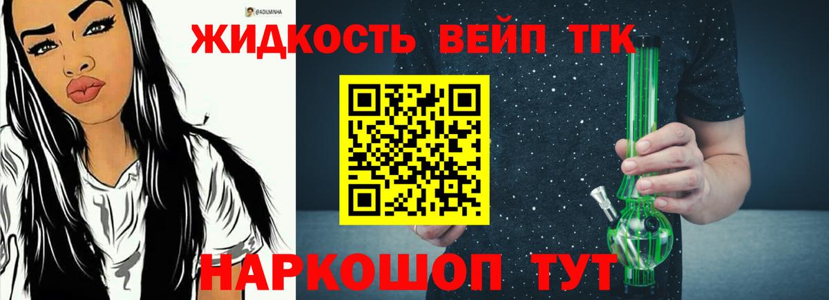 ТГК вейп с тгк Омск